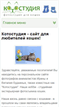 Mobile Screenshot of kotostudio.ru